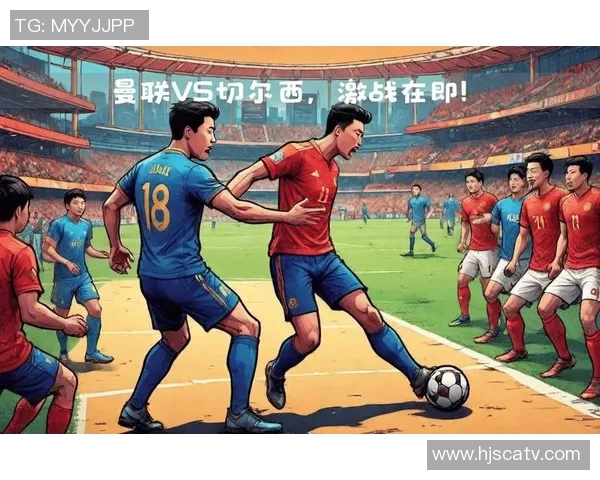 超级对决！切尔西大战成看点之最